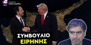 ΣΤΑΥΡΟΣ ΚΑΛΕΝΤΕΡΙΔΗΣ: Κυπριακή Λύση για την Γροιλανδία; Τραμπ & ΝΑΤΟ