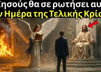 Οι 3 ερωτήσεις που θα κάνει ο Ιησούς σε όλους την Ημέρα της Τελικής Κρίσης
