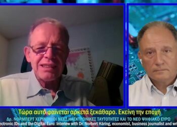 «ΠΡΙΝ ΕΙΝΑΙ ΑΡΓΑ: ΥΠΕΡΑΣΠΙΖΟΜΑΣΤΕ ΤΗΝ ΕΛΕΥΘΕΡΙΑ ΣΤΗΝ ΨΗΦΙΑΚΗ ΕΠΟΧΗ» Διαδικτυακή συνέντευξη με τον κ. Νόρμπερντ Χέρινγκ