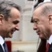 ΚΑΘΗΓΗΤΗΣ ΤΣΟΚΑΣ : Στη συνάντηση Μητσοτάκη-Ερντογάν, θα κλειδώσουν οι “Πρέσπες του Αιγαίου!”. Ορθά η Κυρία Καρυστιανού ανησυχεί!. Η Αντιπολίτευση που είναι?.