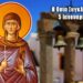 ΑΓΙΑ ΣΥΚΛΗΤΙΚΗ: ΤΟ ΠΡΟΤΥΠΟ ΤΗΣ ΑΡΕΤΗΣ ΚΑΙ ΤΗΣ ΥΠΟΜΟΝΗΣ