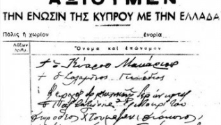 ΑΡΘΡΟ ΦΑΝΟΥΛΑΣ ΑΡΓΥΡΟΥ: Το Ενωτικό Δημοψήφισμα 15 Ιανουαρίου 1950