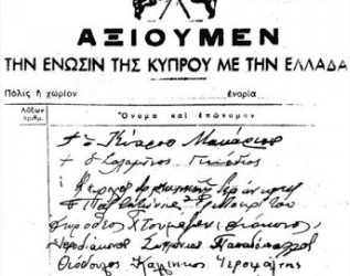ΑΡΘΡΟ ΦΑΝΟΥΛΑΣ ΑΡΓΥΡΟΥ: Το Ενωτικό Δημοψήφισμα 15 Ιανουαρίου 1950
