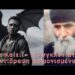 «Με Καίει!» – Η Συγκλονιστική Αντίδραση Δαιμονισμένου. Έτσι τους καταλάβαινε ο Άγιος Παΐσιος!