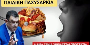 Νικόλαος Παπαδόπουλος: Παιδική παχυσαρκία: το σύμπτωμα μιας κοινωνίας που εξαντλεί τις οικογένειες…