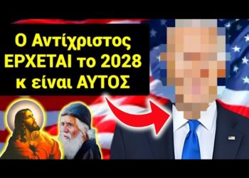 ΕΚΤΑΚΤΟ ΣΟΚ & ΔΕΟΣ !! Ο ΑΝΤΙΧΡΙΣΤΟΣ θα έρθει το 2028 & θα είναι ΑΥΤΟΣ !!