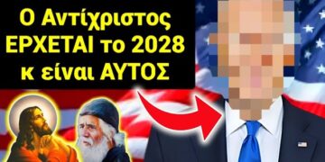 ΕΚΤΑΚΤΟ ΣΟΚ & ΔΕΟΣ !! Ο ΑΝΤΙΧΡΙΣΤΟΣ θα έρθει το 2028 & θα είναι ΑΥΤΟΣ !!