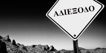 Γ.Μ: Στο επέκεινα ….