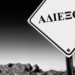 Γ.Μ: Στο επέκεινα ….