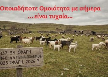 1937-39 ΣΦΑΓΗ 1940-45 ΠΕΙΝΑ ΠΟΛΕΜΟΣ 2025 ΣΦΑΓΗ 2026; Οποιαδήποτε Ομοιότητα είναι τυχαία