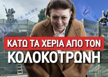 ΣΟΚ ΣΤΗΝ ΤΡΙΠΟΛΗ! «ΞΕΡΙΖΩΝΟΥΝ» ΤΟ ΑΓΑΛΜΑ ΤΟΥ ΚΟΛΟΚΟΤΡΩΝΗ; ΑΝΤΙΔΡΑΣΕΙΣ ΑΠΟ ΠΟΛΙΤΕΣ! (ΒΙΝΤΕΟ-ΦΩΤΟ)