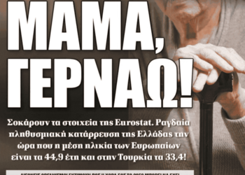 Γεώργιος Αποστολάκης, Ελλάδα, Χώρα γερόντων υπό αντικατάσταση!