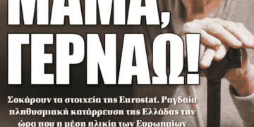 Γεώργιος Αποστολάκης, Ελλάδα, Χώρα γερόντων υπό αντικατάσταση!