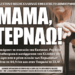 Γεώργιος Αποστολάκης, Ελλάδα, Χώρα γερόντων υπό αντικατάσταση!