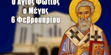 Μ. ΦΩΤΙΟΣ: ΜΙΑ ΜΕΓΑΛΗ ΠΝΕΥΜΑΤΙΚΗ ΜΟΡΦΗ ΤΗΣ ΕΚΚΛΗΣΙΑΣ ΜΑΣ