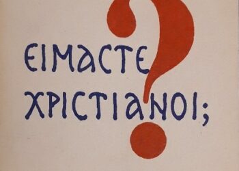 «Είμαστε Χριστιανοί;» (Αρχιεπισκόπου Ιερωνύμου Α΄) ΜΕΡΟΣ Β΄