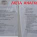 ΛΙΣΤΑ ΑΝΑΓΚΩΝ – ΕΛΛΗΝΙΚΟ ΠΑΙΔΙΚΟ ΧΩΡΙΟ ΣΤΟ ΦΙΛΥΡΟ