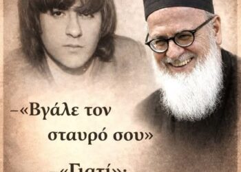 Όταν ήρθε η σειρά μου, σταμάτησε και μου είπε: – «Βγάλε τον σταυρό σου» (!)
