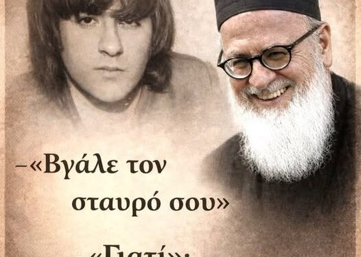Όταν ήρθε η σειρά μου, σταμάτησε και μου είπε: – «Βγάλε τον σταυρό σου» (!)