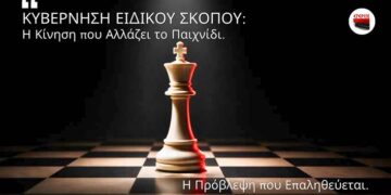 Αποστόλου: Η Πρόβλεψη που Επαληθεύεται: Κυβέρνηση Ειδικού Σκοπού – Από την Πρόβλεψη του 2024 στην Αναγκαιότητα του Σήμερα.