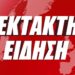 Γ.Μ: Το Ευαγγέλιο στις ειδήσεις….