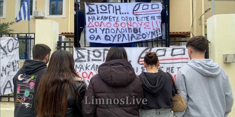Σάλος στη Λήμνος: Καταγγελία για ποινικοποίηση μαθητών μετά τις καταλήψεις σχολείων για τα Τέμπη