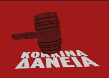 Άρης Τάτσης δικηγόρος – Κόκκινα δάνεια: έπεσαν οι μάσκες