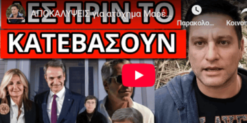 ΑΠΟΚΑΛΥΨΕΙΣ για ατύχημα Μαρέβας, Έπσταιν και δικαστή Μ.Μαργαρίτη… Δές πριν το κατεβάσουν
