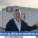 Νικόλαος Παπαδόπουλος: Ποιος θα βοηθήσει; Κυβέρνηση; Μ.Κ.Ο; Μα δεν είναι ΛΑθΡΟμετανάστες, ΕΙΝΑΙ ΕΛΛΗΝΕΣ!!!