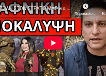 ΕΝΤΟΛΗ ΣΤΟΝ ΣΤΡΑΤΟ ΜΑΣ για επιχείρηση με αυτό το σχέδιο, ΦΕΡΤΟ ΠΑΡΤΟ