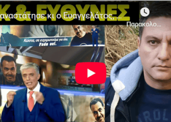 Επαναστάτησε κι ο Ευαγγελάτος, έφυγε ξαφνικά 51 ετών ο μοντέρ του Mega