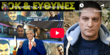 Επαναστάτησε κι ο Ευαγγελάτος, έφυγε ξαφνικά 51 ετών ο μοντέρ του Mega