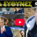 Επαναστάτησε κι ο Ευαγγελάτος, έφυγε ξαφνικά 51 ετών ο μοντέρ του Mega