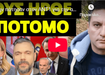 Την πάτησαν στον ΑΝΤ1 για την απαγόρευση Μητσοτάκη στα social media