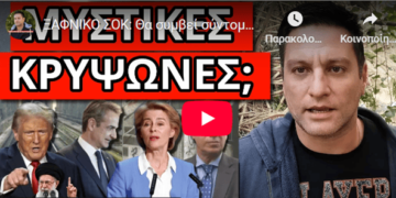 ΞΑΦΝΙΚΟ ΣΟΚ: Θα συμβεί σύντομα. Έτοιμα και μυστικά καταφύγια σε Αθήνα;