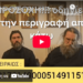 Π. Ε Παπανικολάου Αδελφοί Ζητιανέυω από την αγάπη σας για των Παπα Αντώνη της κιβωτού