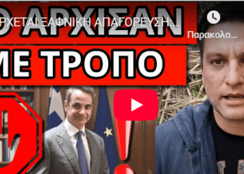 ΕΡΧΕΤΑΙ ΞΑΦΝΙΚΗ ΑΠΑΓΟΡΕΥΣΗ: Θα ξεκινήσει με αυτή την δικαιολογία