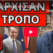 ΕΡΧΕΤΑΙ ΞΑΦΝΙΚΗ ΑΠΑΓΟΡΕΥΣΗ: Θα ξεκινήσει με αυτή την δικαιολογία