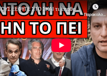 ΤΟΥΣ ΞΕΦΥΓΕ ΣΤΟ ΣΚΑΙ τι έπαθε ξαφνικά η Μαρέβα Μητσοτάκη