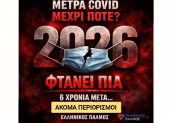 ΝΙΚΟΛΑΟΣ ΠΑΠΑΔΟΠΟΥΛΟΣ: ΤΡΟΜΟΚΡΑΤΟΥΝ για να ΧΕΙΡΑΓΩΓΟΥΝ. ΠΑΡΑΤΑΣΗ ΦΟΒΟΥ ΜΕΧΡΙ ΤΟ 2026 – ΠΟΙΟΝ ΕΞΥΠΗΡΕΤΕΙ;