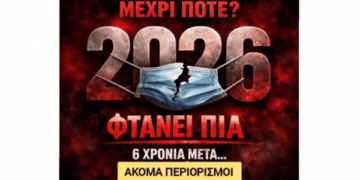 ΝΙΚΟΛΑΟΣ ΠΑΠΑΔΟΠΟΥΛΟΣ: ΤΡΟΜΟΚΡΑΤΟΥΝ για να ΧΕΙΡΑΓΩΓΟΥΝ. ΠΑΡΑΤΑΣΗ ΦΟΒΟΥ ΜΕΧΡΙ ΤΟ 2026 – ΠΟΙΟΝ ΕΞΥΠΗΡΕΤΕΙ;