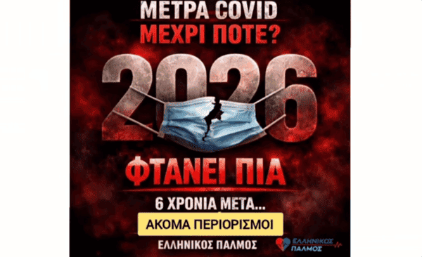 ΝΙΚΟΛΑΟΣ ΠΑΠΑΔΟΠΟΥΛΟΣ: ΤΡΟΜΟΚΡΑΤΟΥΝ για να ΧΕΙΡΑΓΩΓΟΥΝ. ΠΑΡΑΤΑΣΗ ΦΟΒΟΥ ΜΕΧΡΙ ΤΟ 2026 – ΠΟΙΟΝ ΕΞΥΠΗΡΕΤΕΙ;
