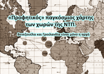 Χρήστος Μαντζιάρης: Αυτές είναι οι νέες χώρες της ΝΤΠ, σύμφωνα με το σχέδιο Τραμπ. Χάρτης τους, μας δείχνει πως θέλουν να μοιράσουν τον κόσμο