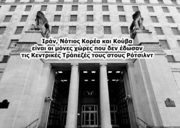 Χρήστος Μαντζιάρης: Θέλουν όλες τις Κεντρικές Τράπεζες των κρατών στα χέρια των Ρότσιλντ