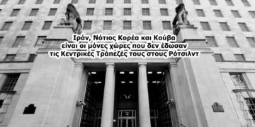 Χρήστος Μαντζιάρης: Θέλουν όλες τις Κεντρικές Τράπεζες των κρατών στα χέρια των Ρότσιλντ