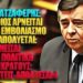Κίνημα 21: Δείτε την αποθέωση της δημοκρατίας που βίωσαν όσοι δεν συμφωνούσαν με το κυβερνητικό αφήγημα κατά την περίοδο της ψευδοπανδημίας…