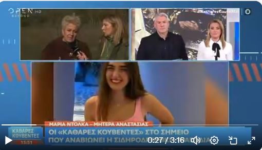Το ΚΑΤΗΓΟΡΩ της μάνας για τα Τέμπη: το παιδί μου δεν το μεγάλωσα για να μου το σκοτώσει ο Μητσοτάκης, δεν τους το χρώσταγα.