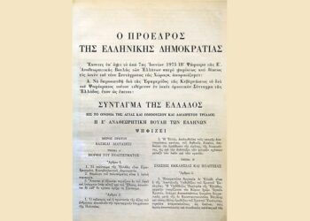 ΝΙΚΗΤΑΣ ΑΠΟΣΤΟΛΟΥ: Η ΑΝΑΘΕΩΡΗΣΗ ΤΟΥ ΣΥΝΤΑΓΜΑΤΟΣ