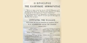 ΝΙΚΗΤΑΣ ΑΠΟΣΤΟΛΟΥ: Η ΑΝΑΘΕΩΡΗΣΗ ΤΟΥ ΣΥΝΤΑΓΜΑΤΟΣ