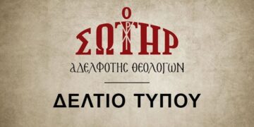 Αδελφότης Θεολόγων “Ο Σωτήρ”: Κεραυνὸς στὸν Προσωπικὸ Ἀριθμὸ